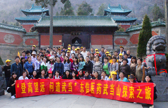 湖北東信醫(yī)藥有限公司2011年“登高望遠(yuǎn)，問道武當(dāng)”春游活動(dòng)報(bào)道