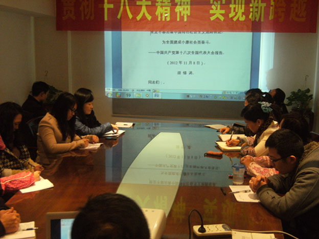 貫徹十八大精神，實(shí)現(xiàn)新跨越