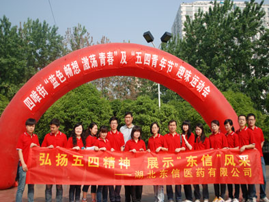 弘揚(yáng)五四精神、展“東信”風(fēng)采——四唯街社區(qū) “趣味運(yùn)動會”聯(lián)誼活...