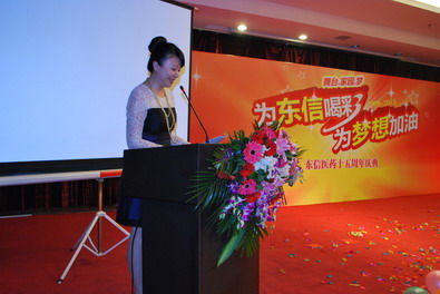 “為東信喝彩，為夢(mèng)想加油”——記湖北東信醫(yī)藥有限公司15周年慶典