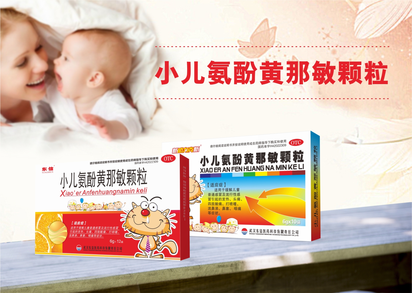 孩子感冒了怎么辦？