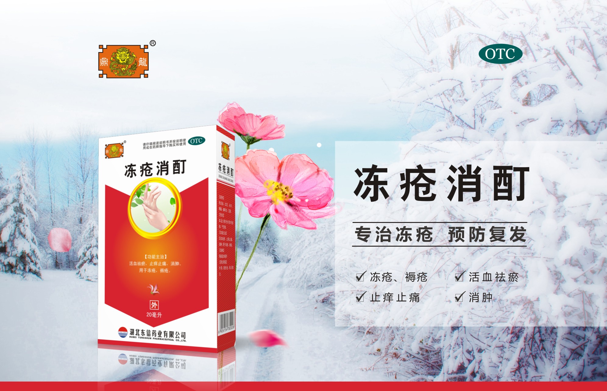 冬季如何預(yù)防治療凍瘡？