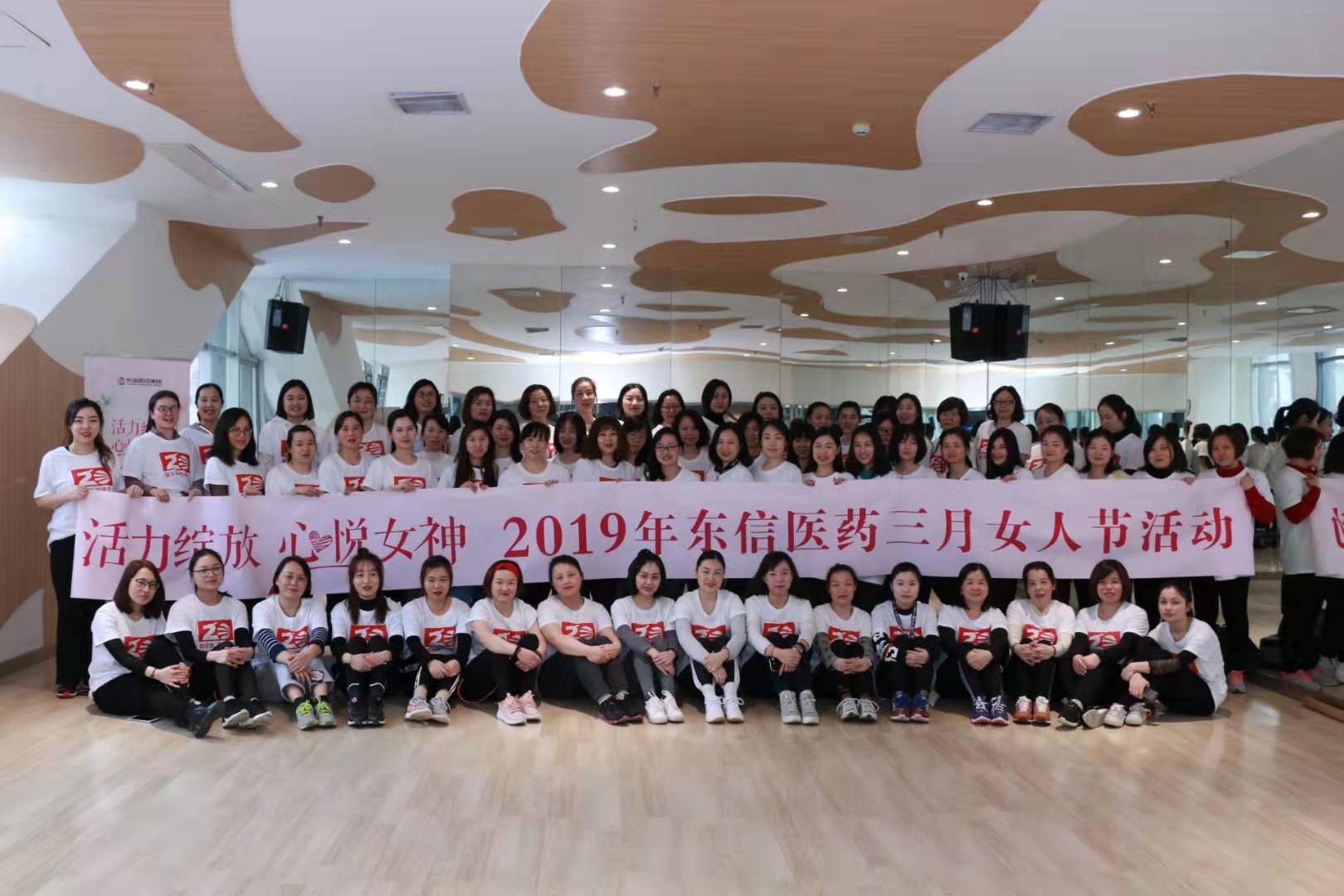 活力綻放，心悅女神--東信醫(yī)藥女神節(jié)活動