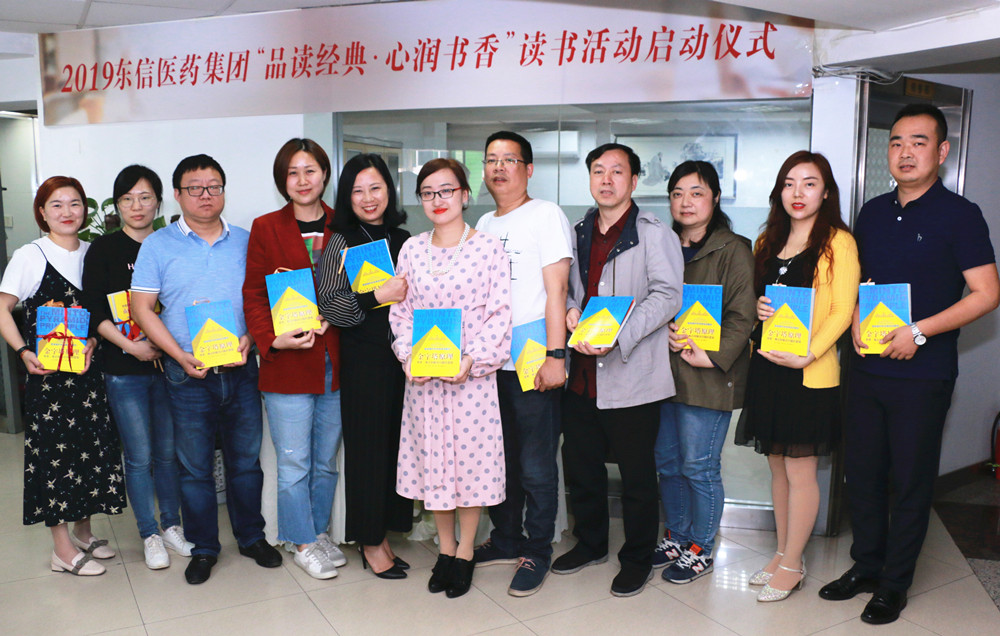 東信醫(yī)藥“品讀經(jīng)典，心潤書香”第六屆讀書活動(dòng)正式啟動(dòng)