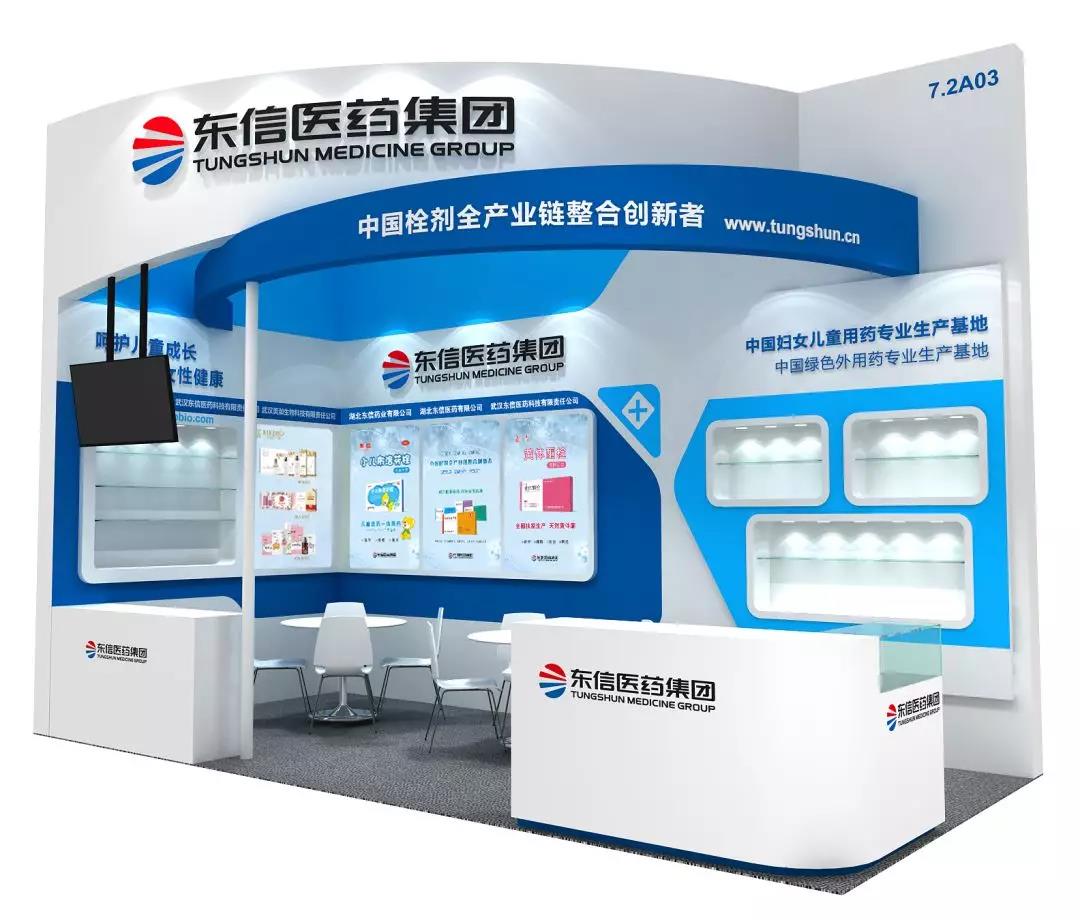 品牌升級(jí)∣東信醫(yī)藥以全新形象，攜婦兒特色產(chǎn)品亮相上海國(guó)藥會(huì)