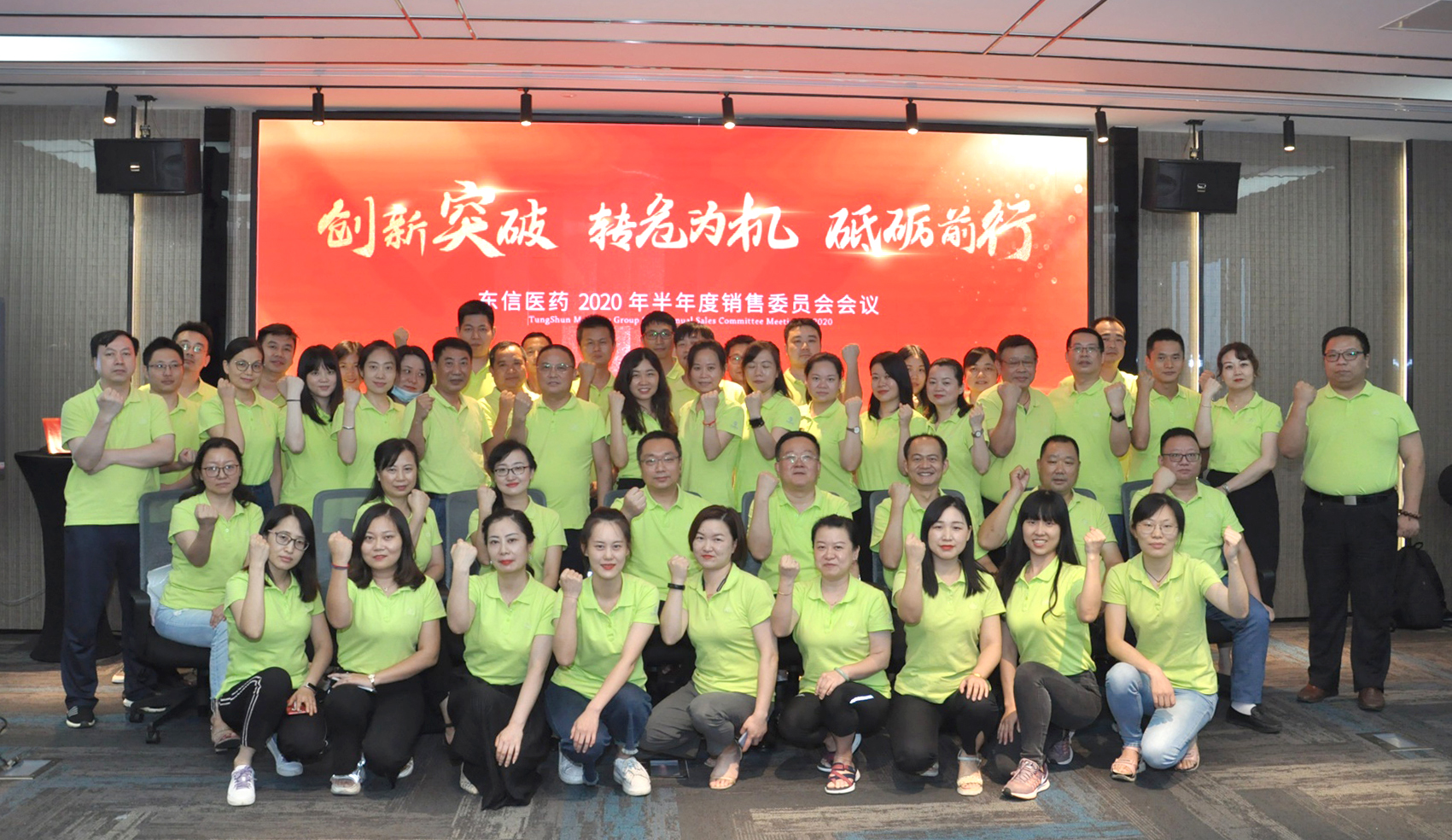 創(chuàng)新突破，轉(zhuǎn)危為機(jī)，砥礪前行——東信醫(yī)藥召開2020年半年度銷售...
