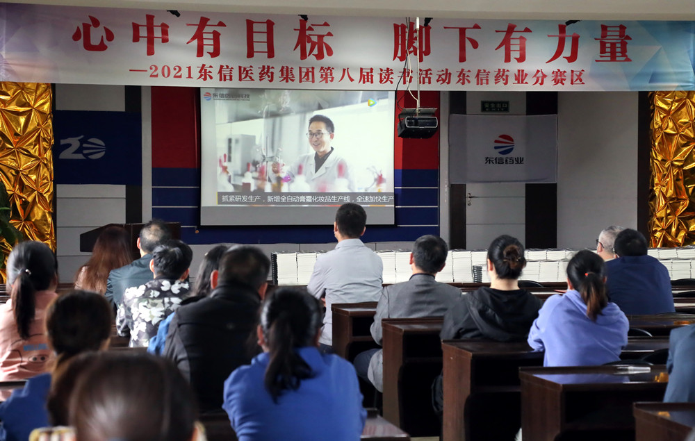東信醫(yī)藥集團(tuán)“心中有目標(biāo)，腳下有力量”第八屆讀書(shū)活動(dòng)啟動(dòng)