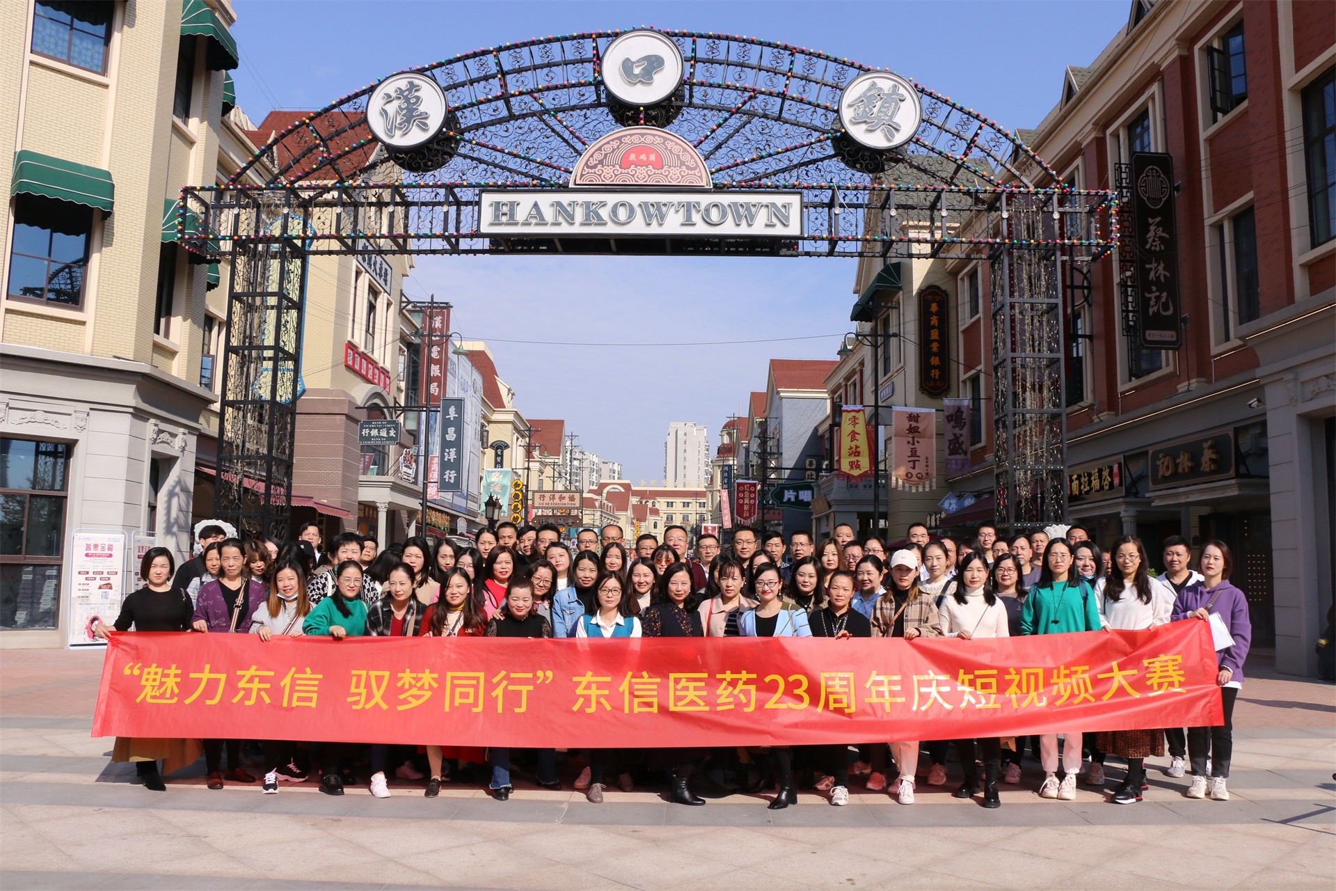 “魅力東信，馭夢同行”，東信醫(yī)藥隆重舉辦23周年慶暨短視頻大賽