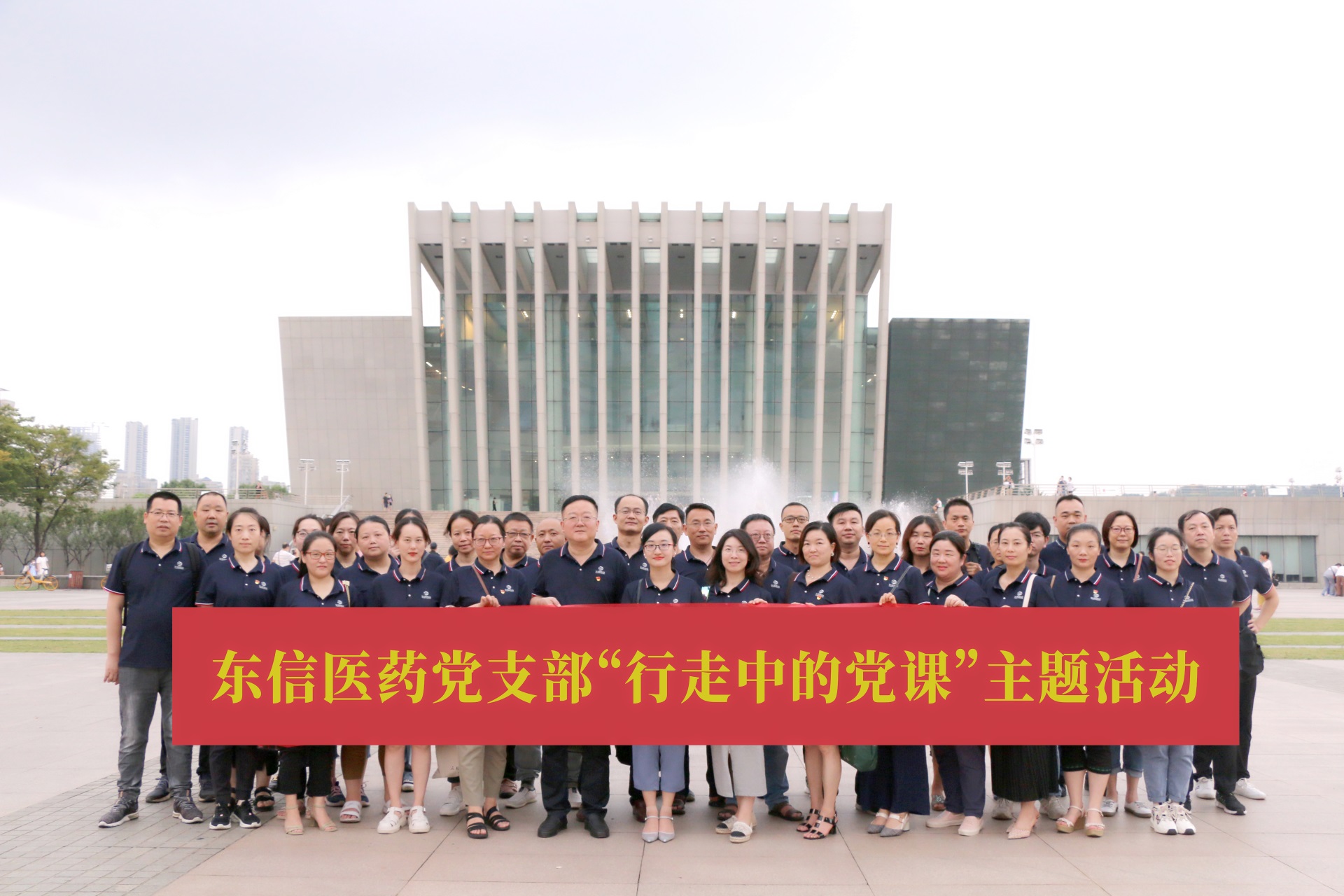 喜迎二十大，奮進(jìn)新征程——東信醫(yī)藥黨支部開(kāi)展多樣化黨員活動(dòng)