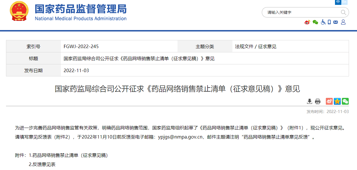 9類藥品禁止網(wǎng)售！藥品網(wǎng)絡(luò)銷售禁止清單（征求意見稿）發(fā)布