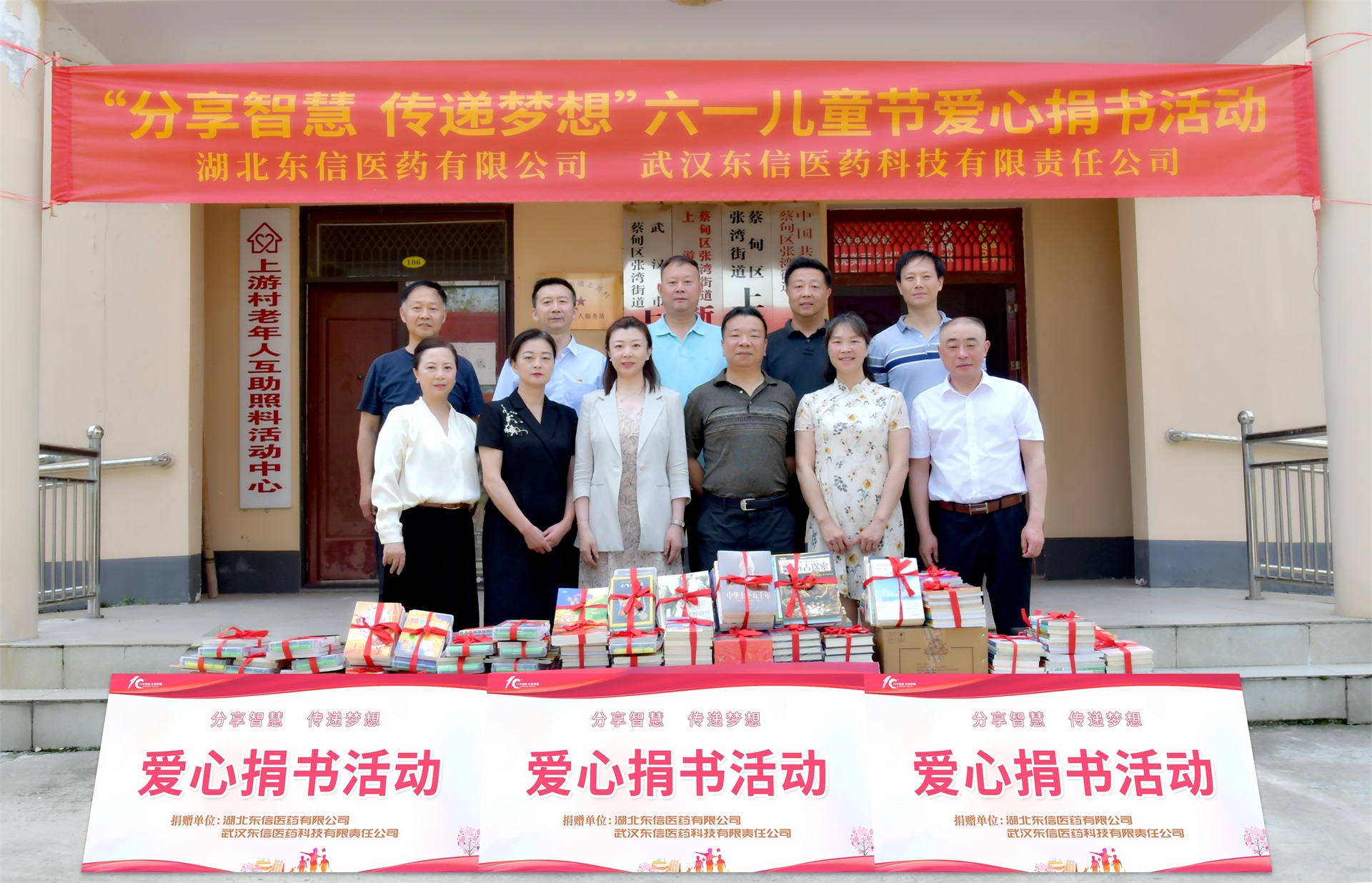 分享智慧，傳遞夢想 | 武漢市婦聯(lián)攜手東信醫(yī)藥集團在蔡甸區(qū)上游村...