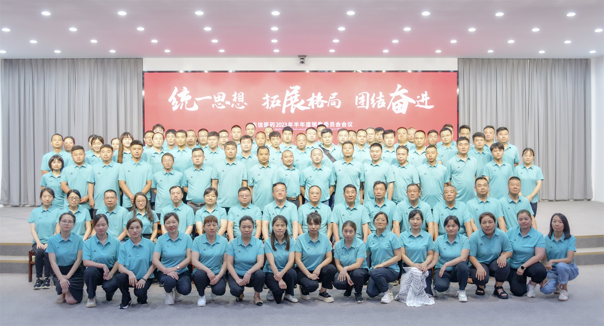 統(tǒng)一思想 拓展格局 團(tuán)結(jié)奮進(jìn) | 東信醫(yī)藥2023年半年度銷售委...