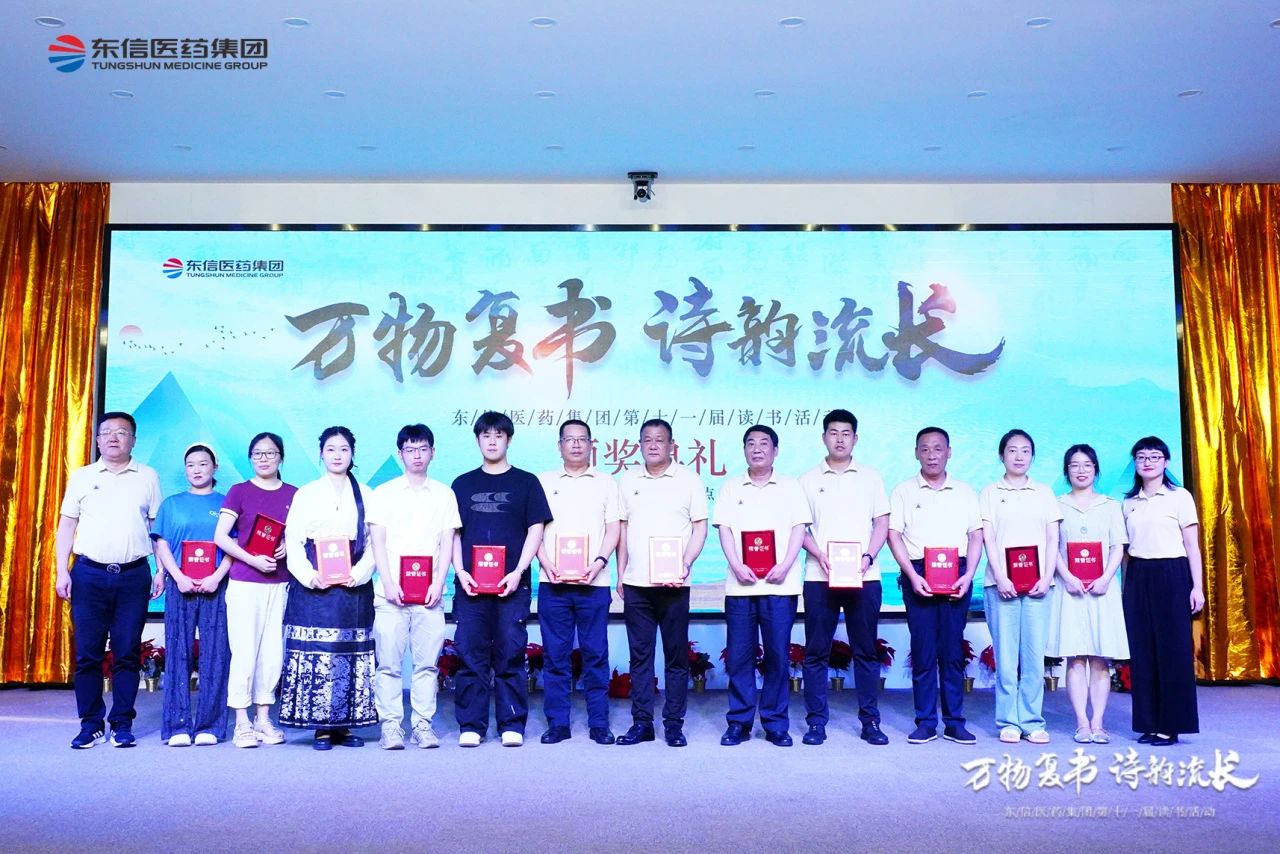 東信醫(yī)藥集團(tuán)第十一屆“萬(wàn)物復(fù)書，詩(shī)韻流長(zhǎng)”讀書活動(dòng)圓滿收官