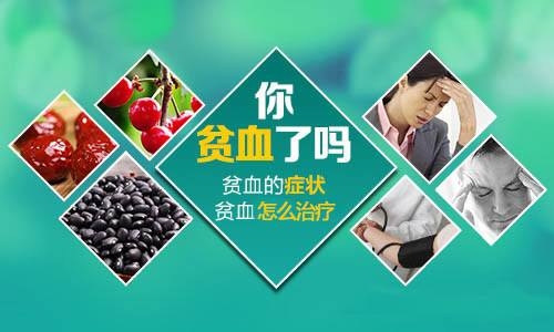 健康科普：關(guān)于貧血，有哪些應(yīng)該知道的事？