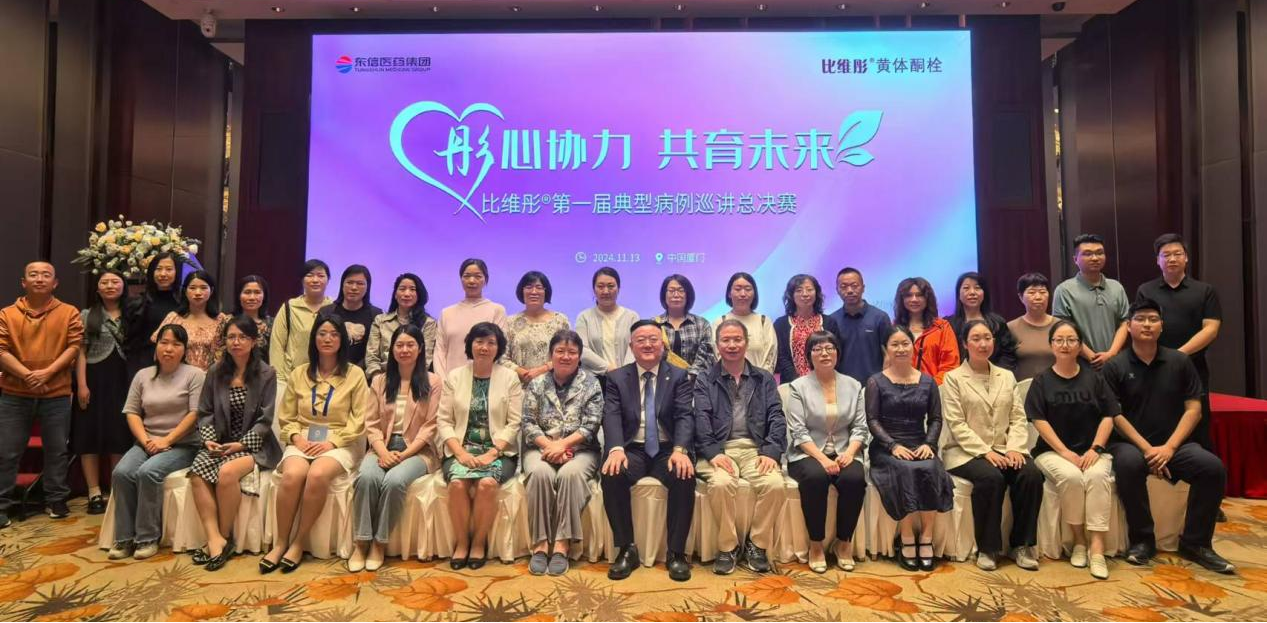 “彤心協(xié)力 共育未來” | 比維彤?栓亮相第十七屆生殖醫(yī)學(xué)年會 ...