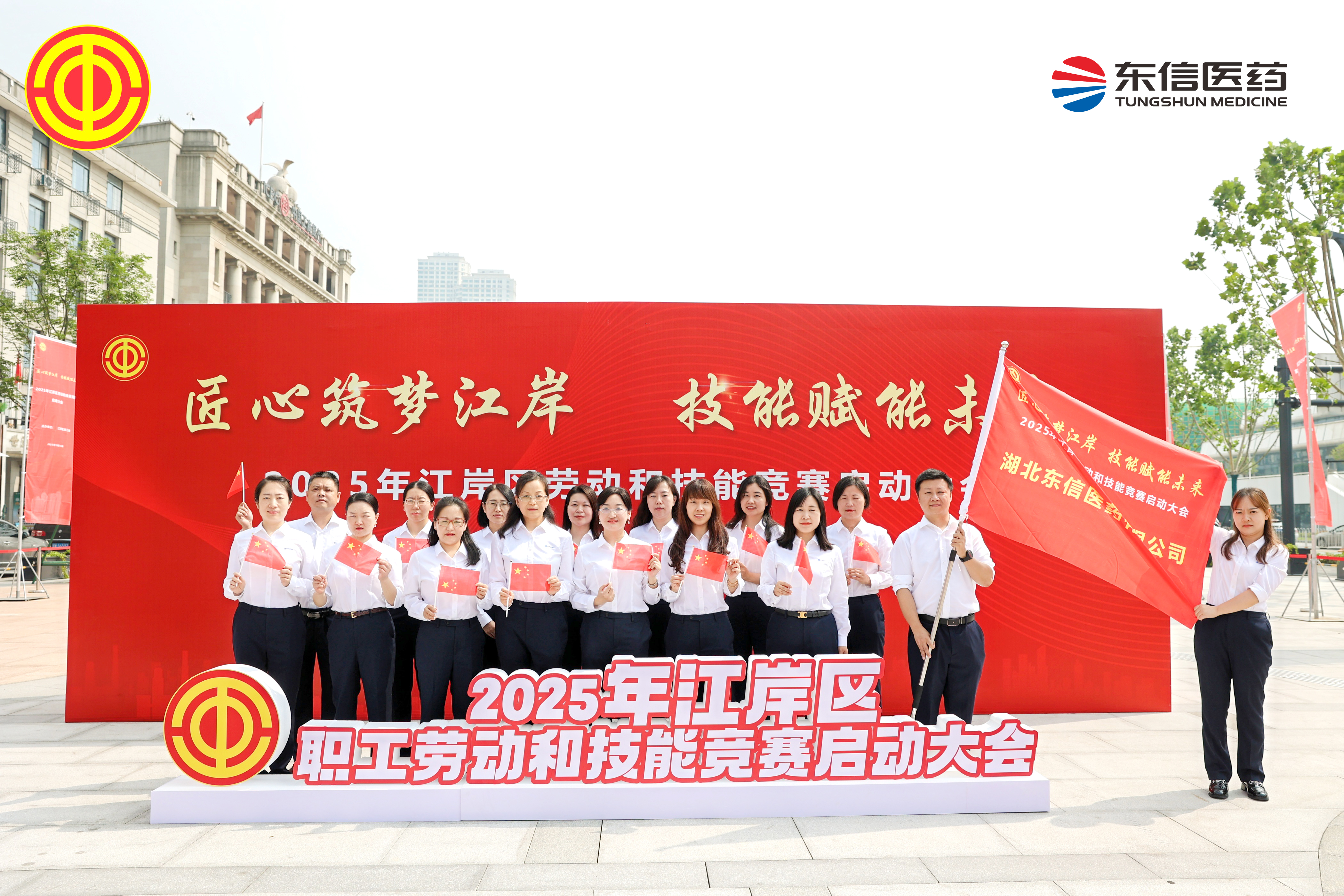 東信醫(yī)藥參加武漢市江岸區(qū)“匠心筑夢江岸 技能賦能未來”主題勞動和...