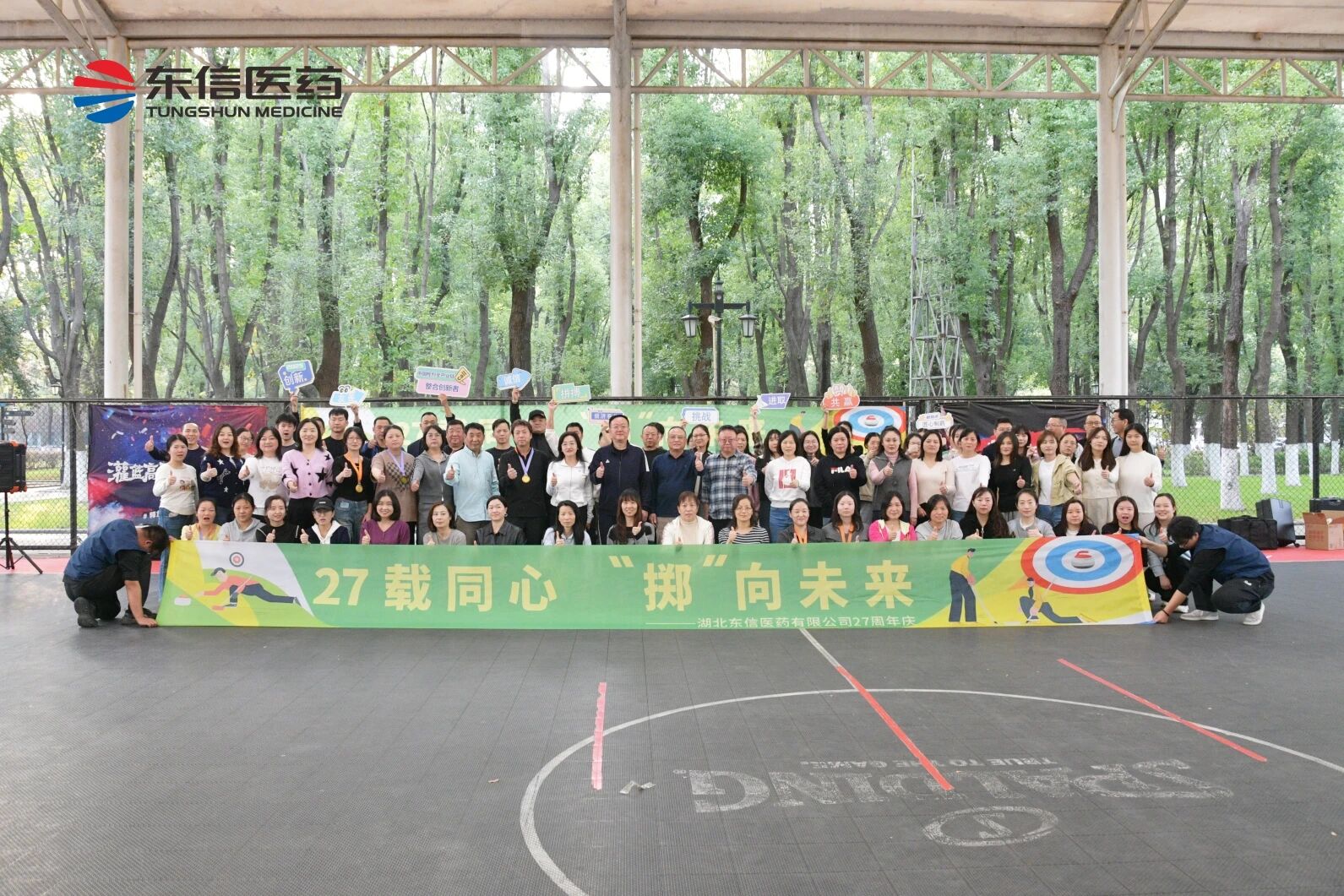 27載同心，“擲”向未來——湖北東信醫(yī)藥有限公司27周年慶圓滿舉...