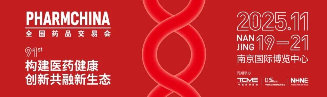 相約南京 共赴新程  |  東信醫(yī)藥集團(tuán)誠邀您參加第91屆全國藥...